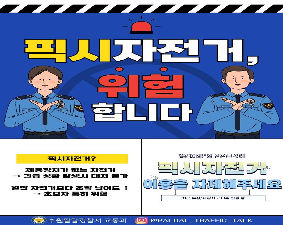 픽시자전거 위험