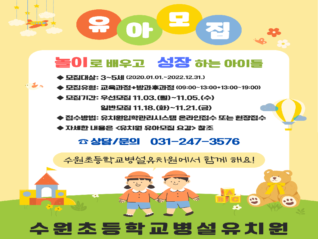 유아모집